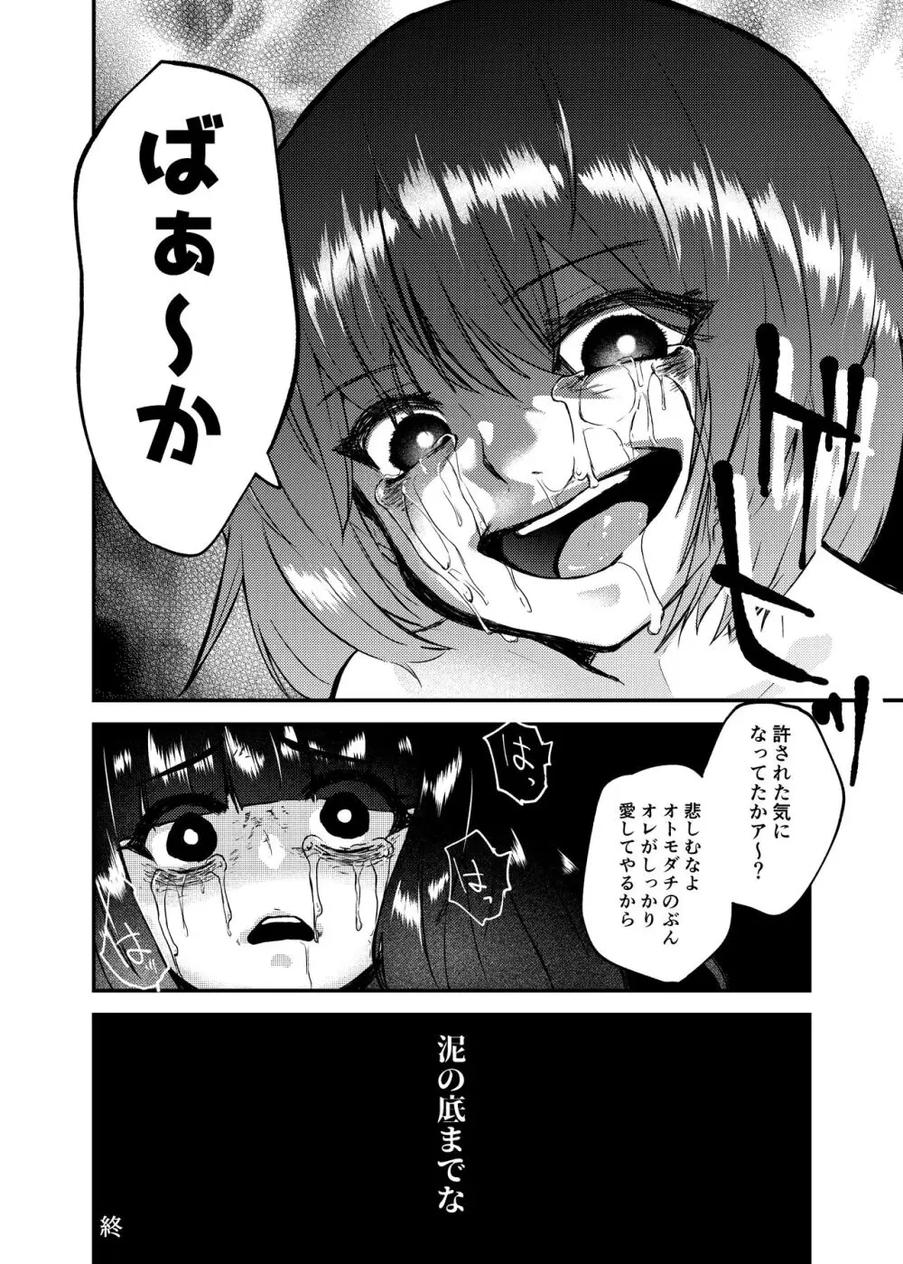 憑依カタログ～女のカラダが乗っ取られまくる合同本～ Page.23