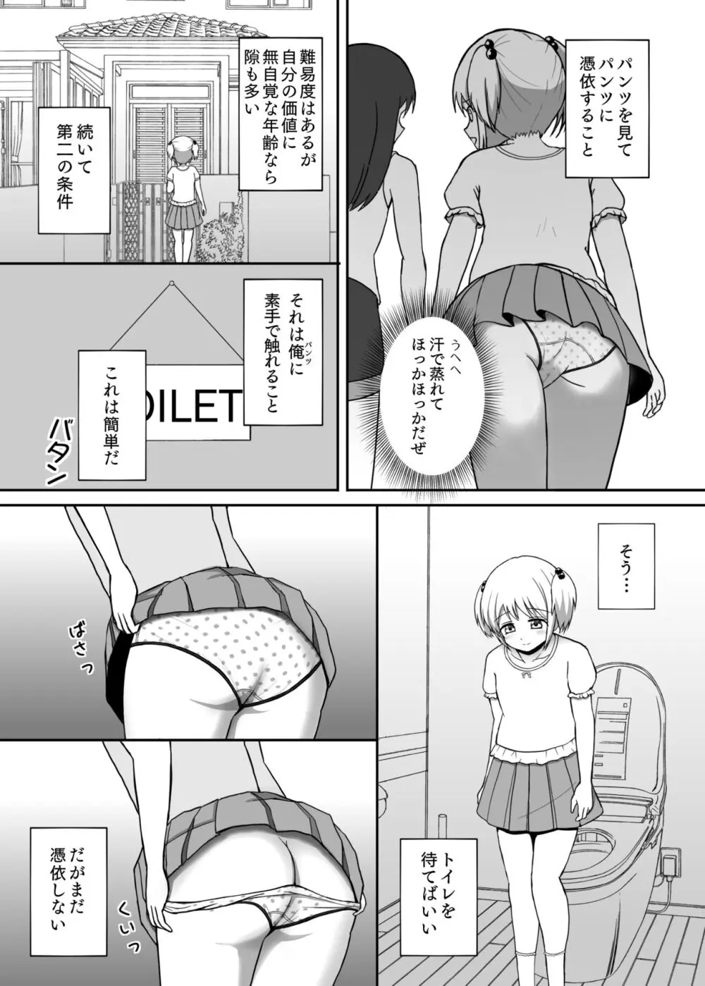 憑依カタログ～女のカラダが乗っ取られまくる合同本～ Page.30