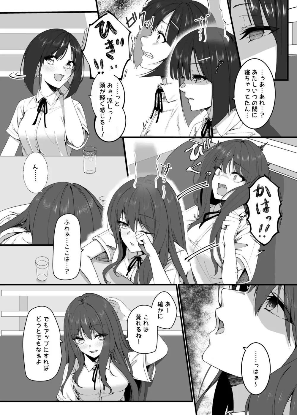 憑依カタログ～女のカラダが乗っ取られまくる合同本～ Page.41