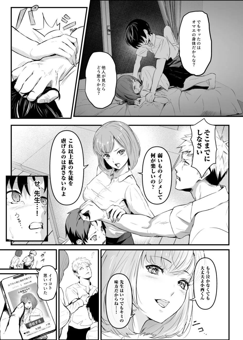 憑依カタログ～女のカラダが乗っ取られまくる合同本～ Page.70