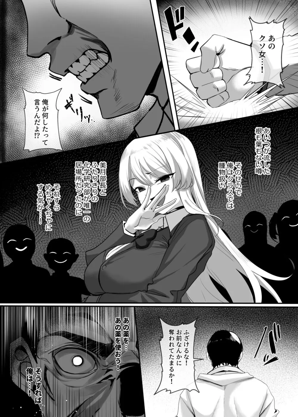 憑依カタログ～女のカラダが乗っ取られまくる合同本～ Page.79