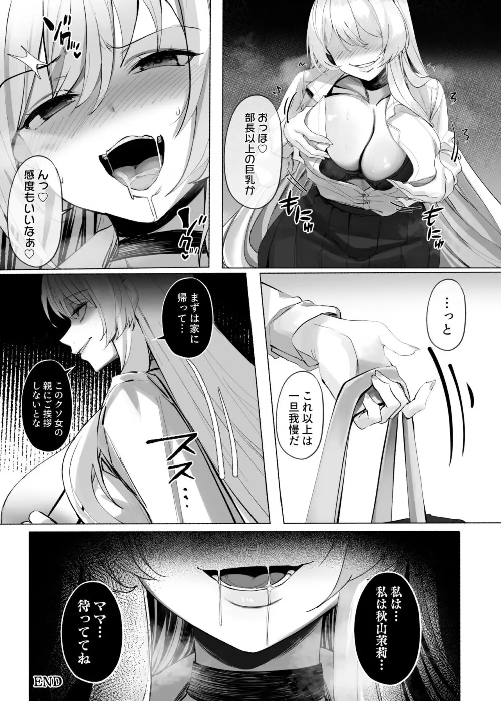 憑依カタログ～女のカラダが乗っ取られまくる合同本～ Page.88