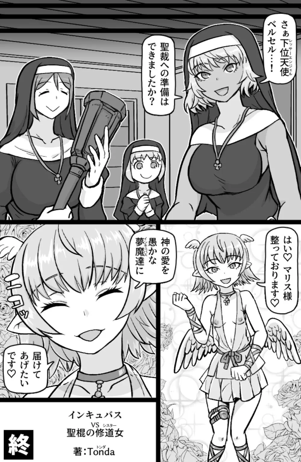 インキュバスVS聖棍の修道女 Page.27