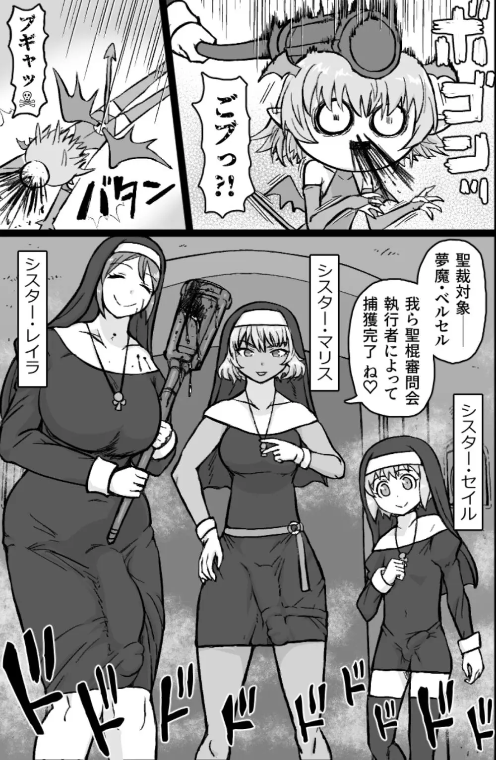 インキュバスVS聖棍の修道女 Page.7