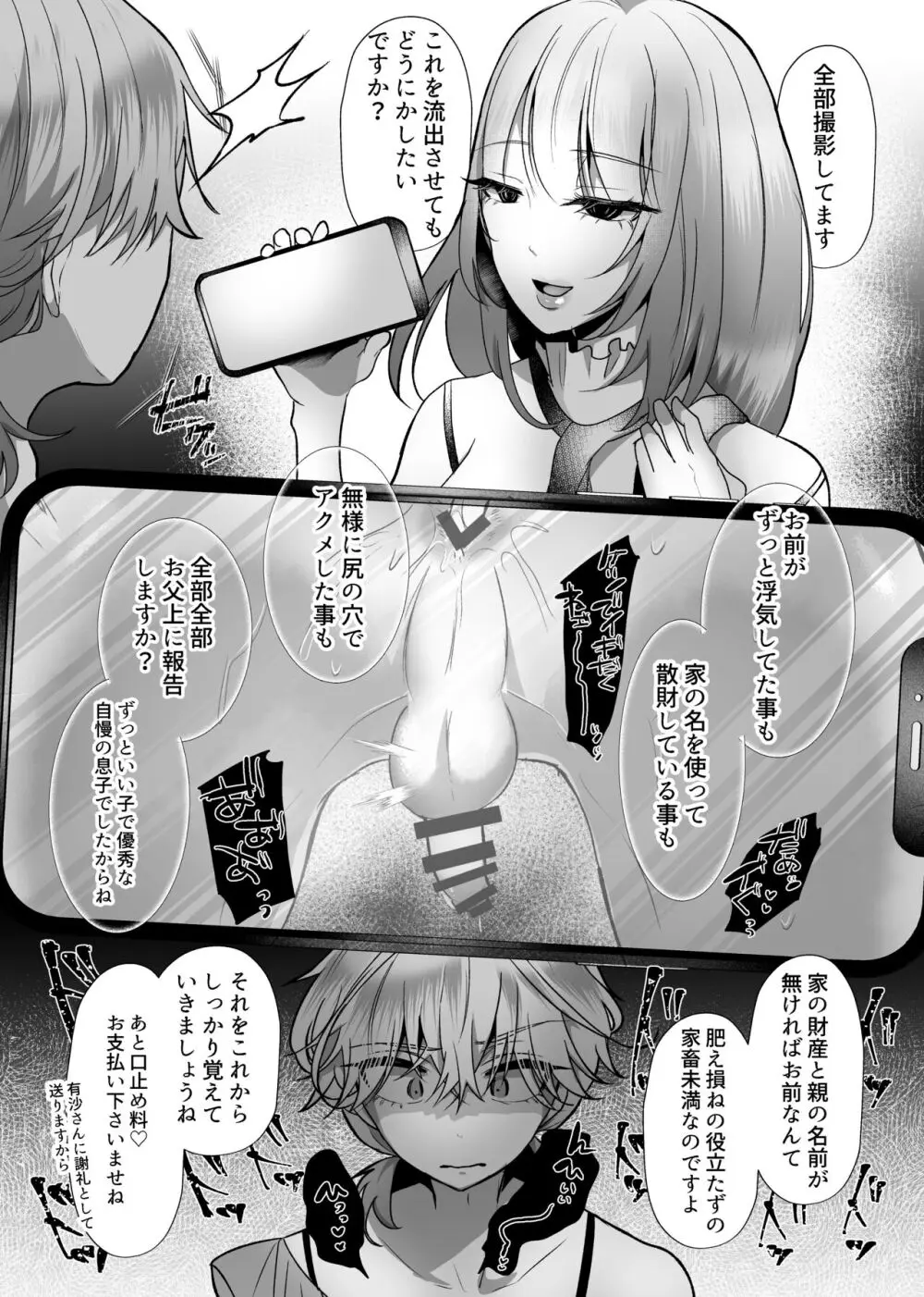 はるか100%♀ 御曹司強制女装メス豚化 Page.18