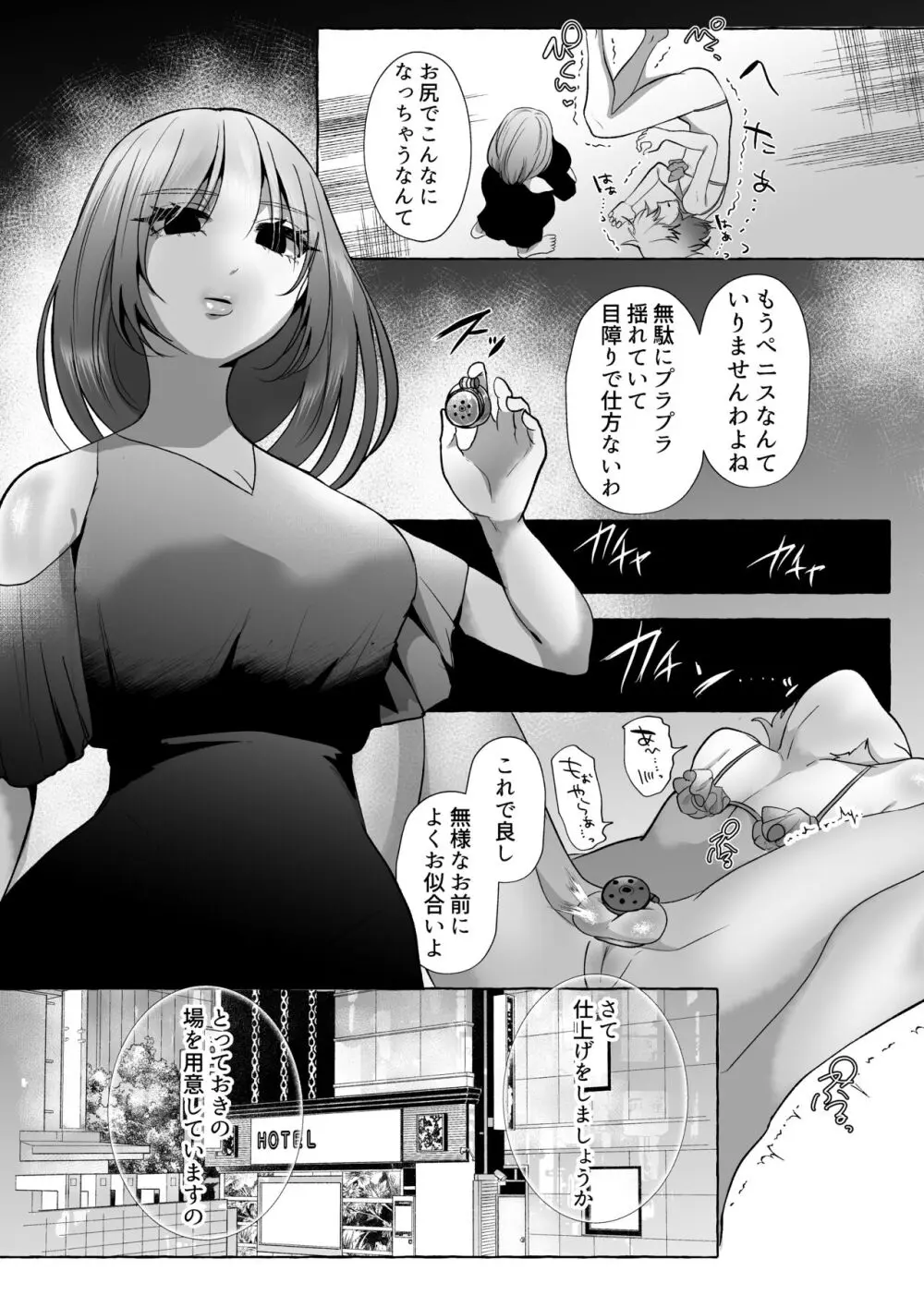 はるか100%♀ 御曹司強制女装メス豚化 Page.23