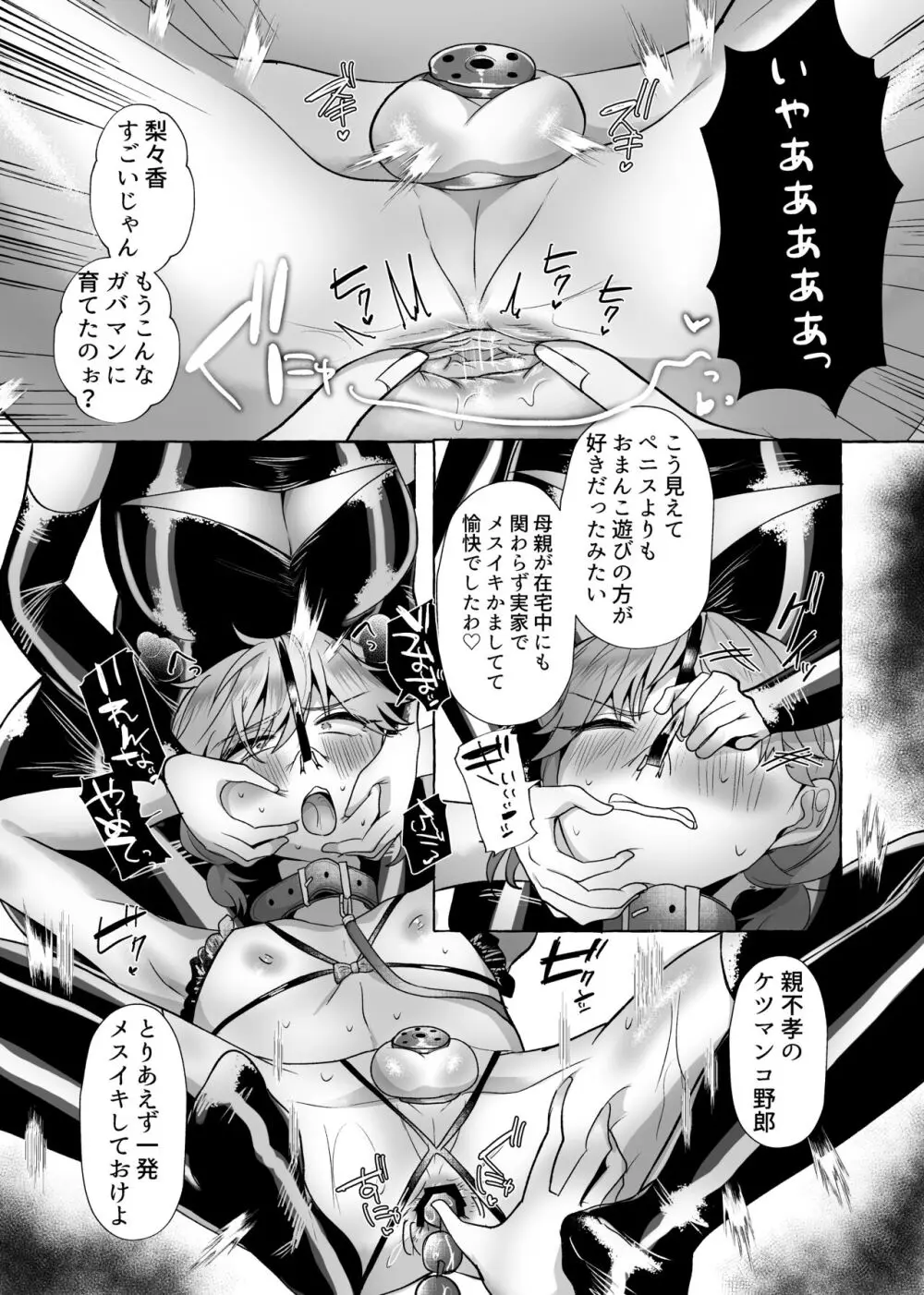 はるか100%♀ 御曹司強制女装メス豚化 Page.28