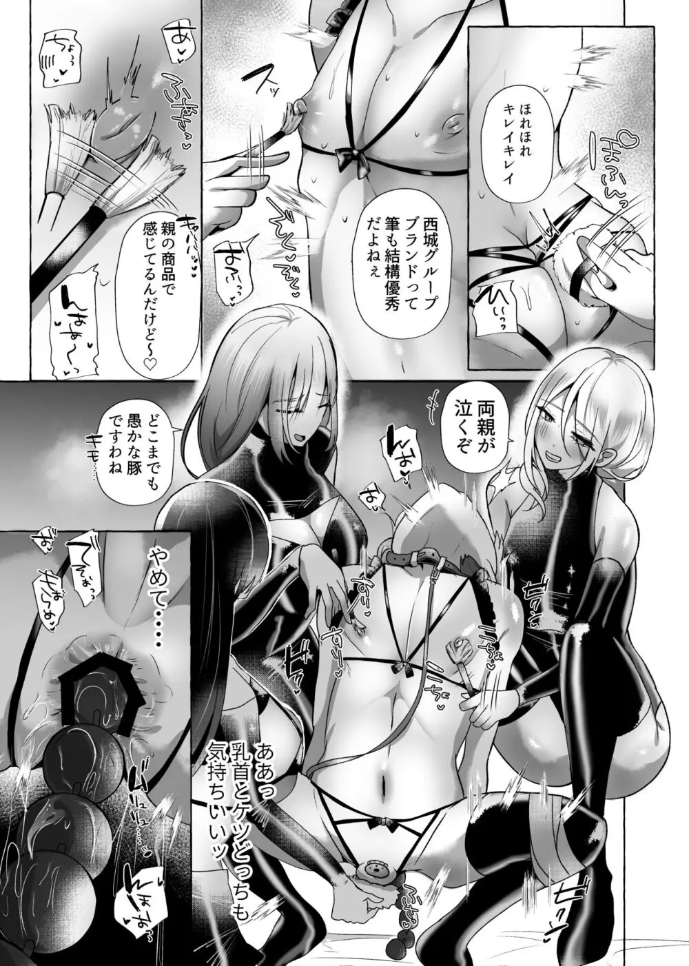 はるか100%♀ 御曹司強制女装メス豚化 Page.32