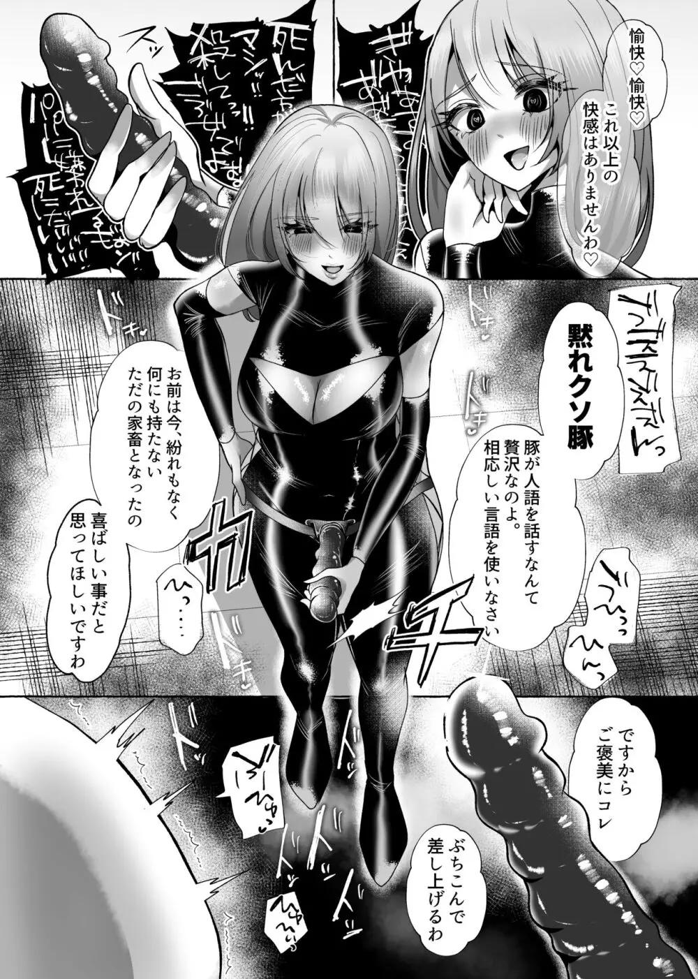 はるか100%♀ 御曹司強制女装メス豚化 Page.37