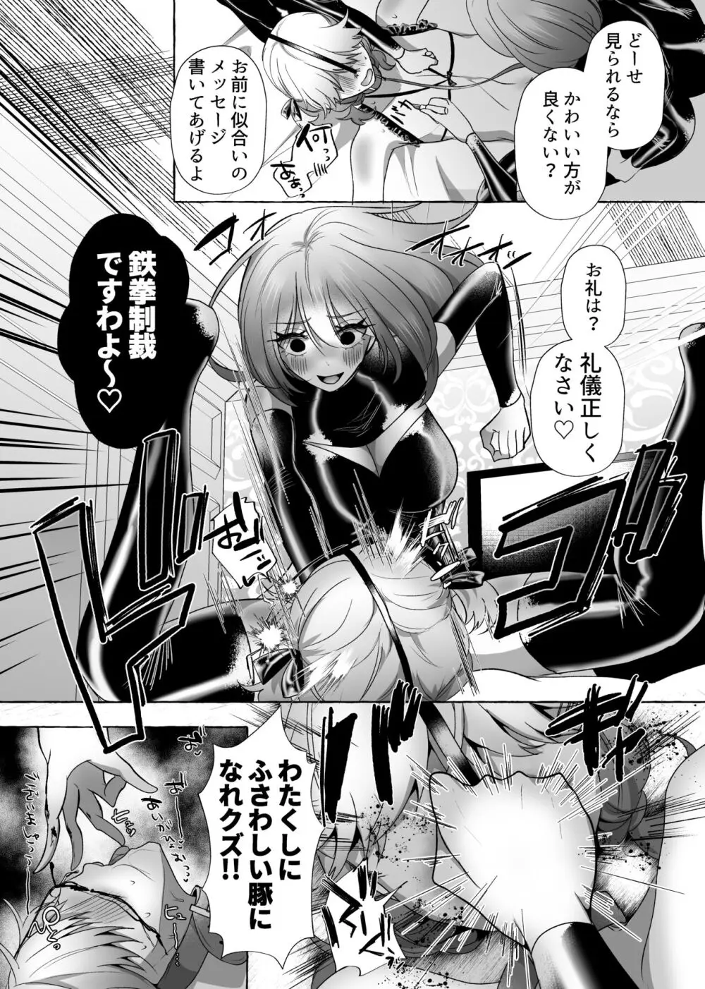 はるか100%♀ 御曹司強制女装メス豚化 Page.40