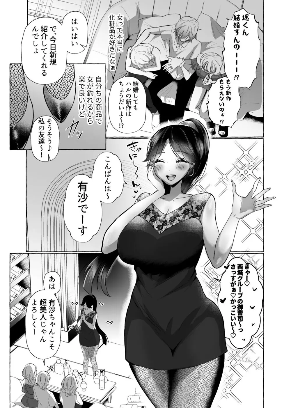 はるか100%♀ 御曹司強制女装メス豚化 Page.6