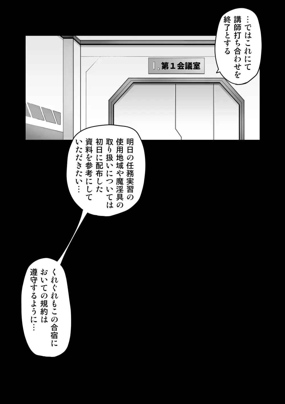 討魔戦姫セシリアIF ~フレイヤとヴィルダーの変態合宿~ Page.19