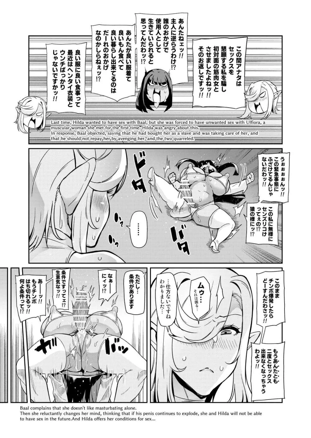 討魔戦姫セシリアIF ~Lord of the Flies~ Page.90