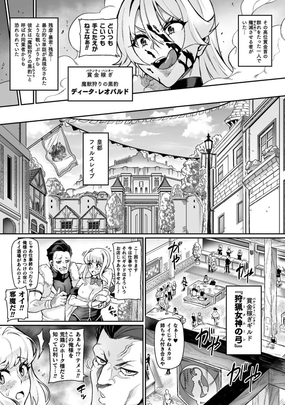 ようこそ！淫魔娼館 アルカディア・エゴ 第1-3話 Page.4