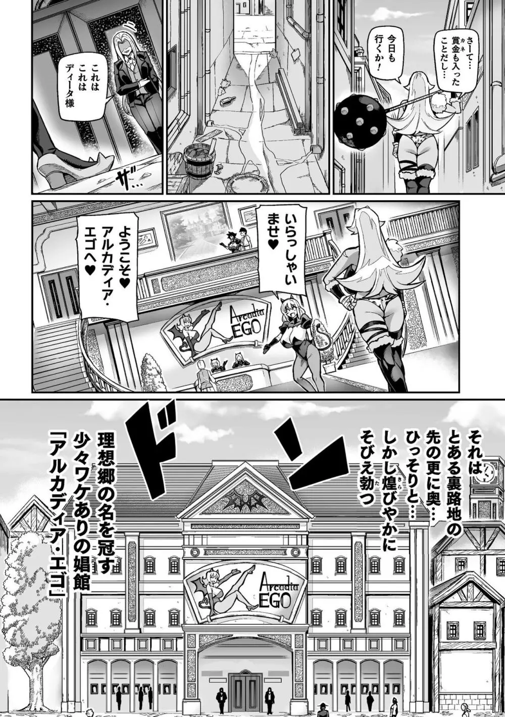 ようこそ！淫魔娼館 アルカディア・エゴ 第1-3話 Page.6