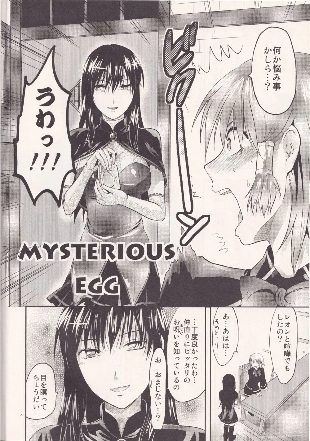 MYSTERIOUS EGG Page.3