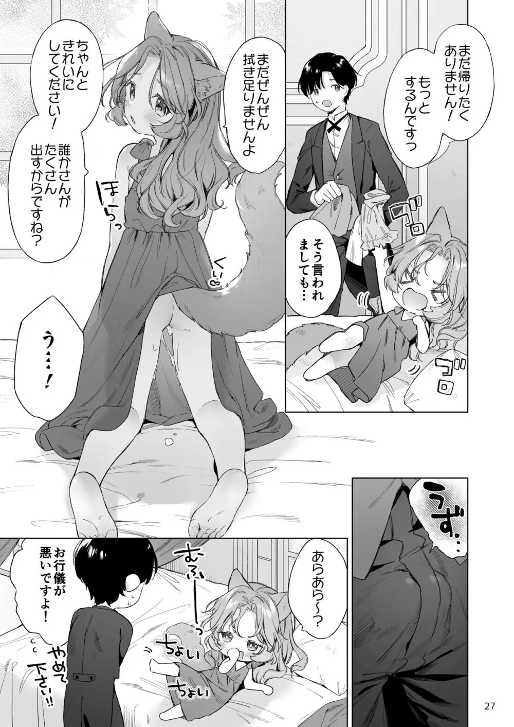 異世界オトナのおもちゃやさん 2 Page.28