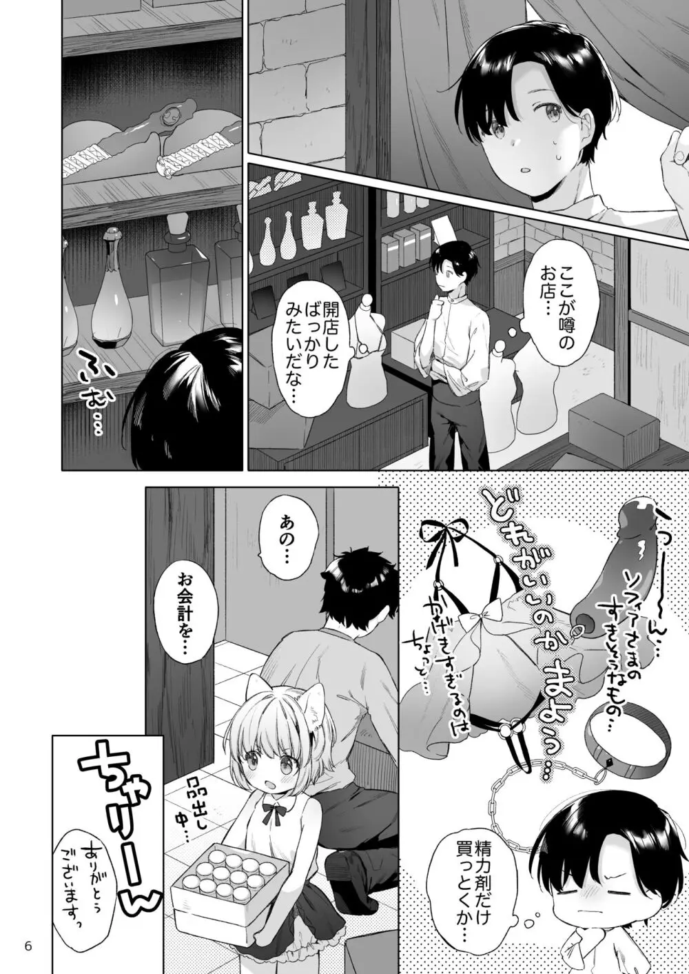 異世界オトナのおもちゃやさん 2 Page.7