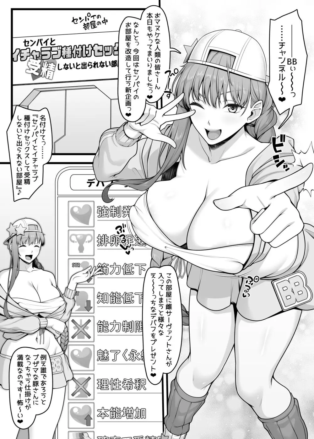 BBちゃんとイチャラブセックスで受精しないと出られない部屋 Page.4