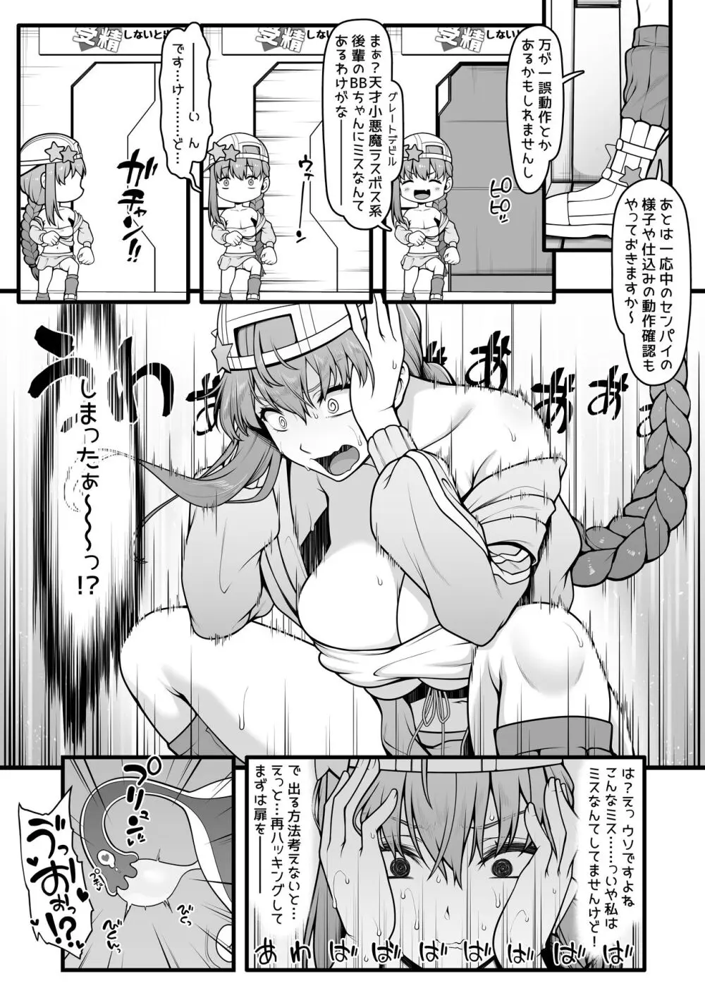 BBちゃんとイチャラブセックスで受精しないと出られない部屋 Page.6