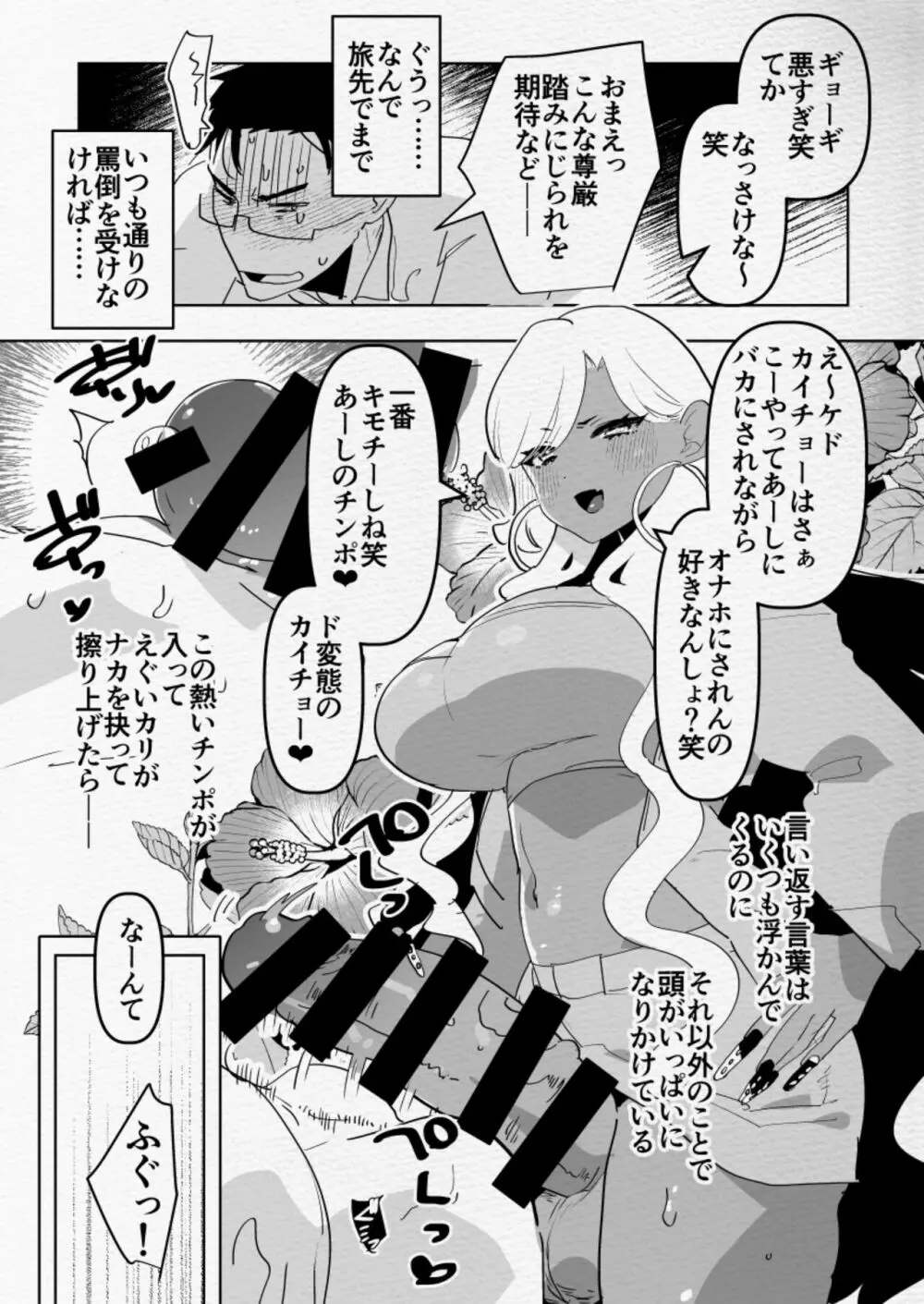 南の島でふたなり黒ギャル彼女にホテルでハメ倒されるなんて... Page.17