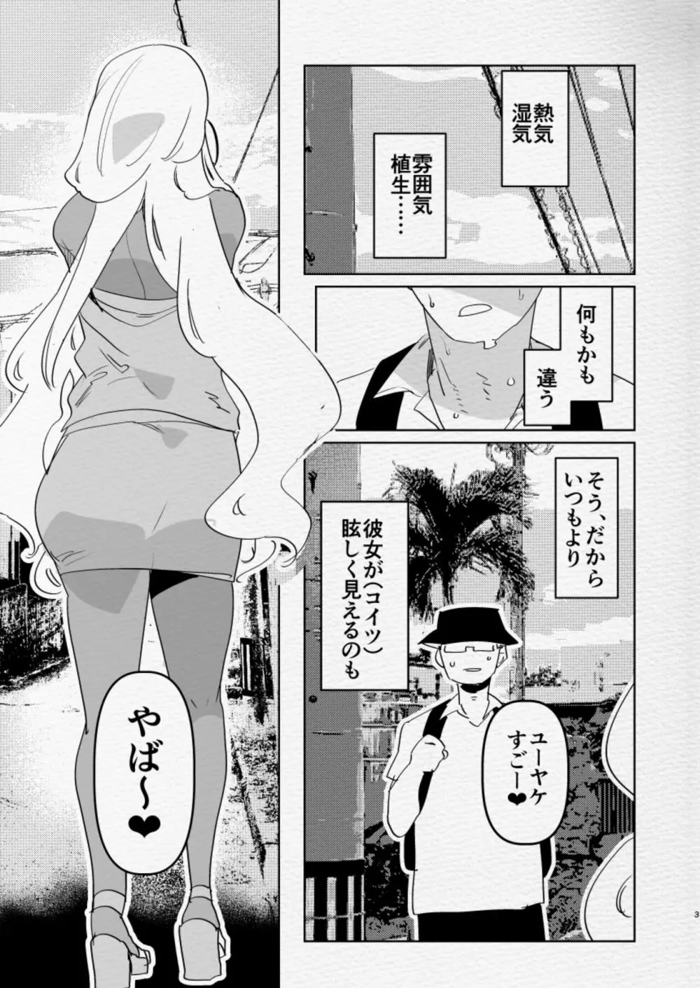 南の島でふたなり黒ギャル彼女にホテルでハメ倒されるなんて... Page.3