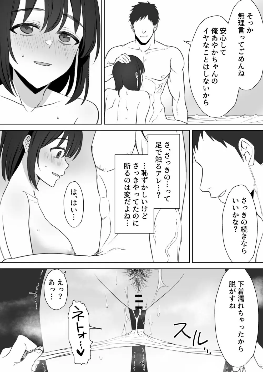 押しに弱いKカップオタク女子とオフパコ連続絶頂 Page.26