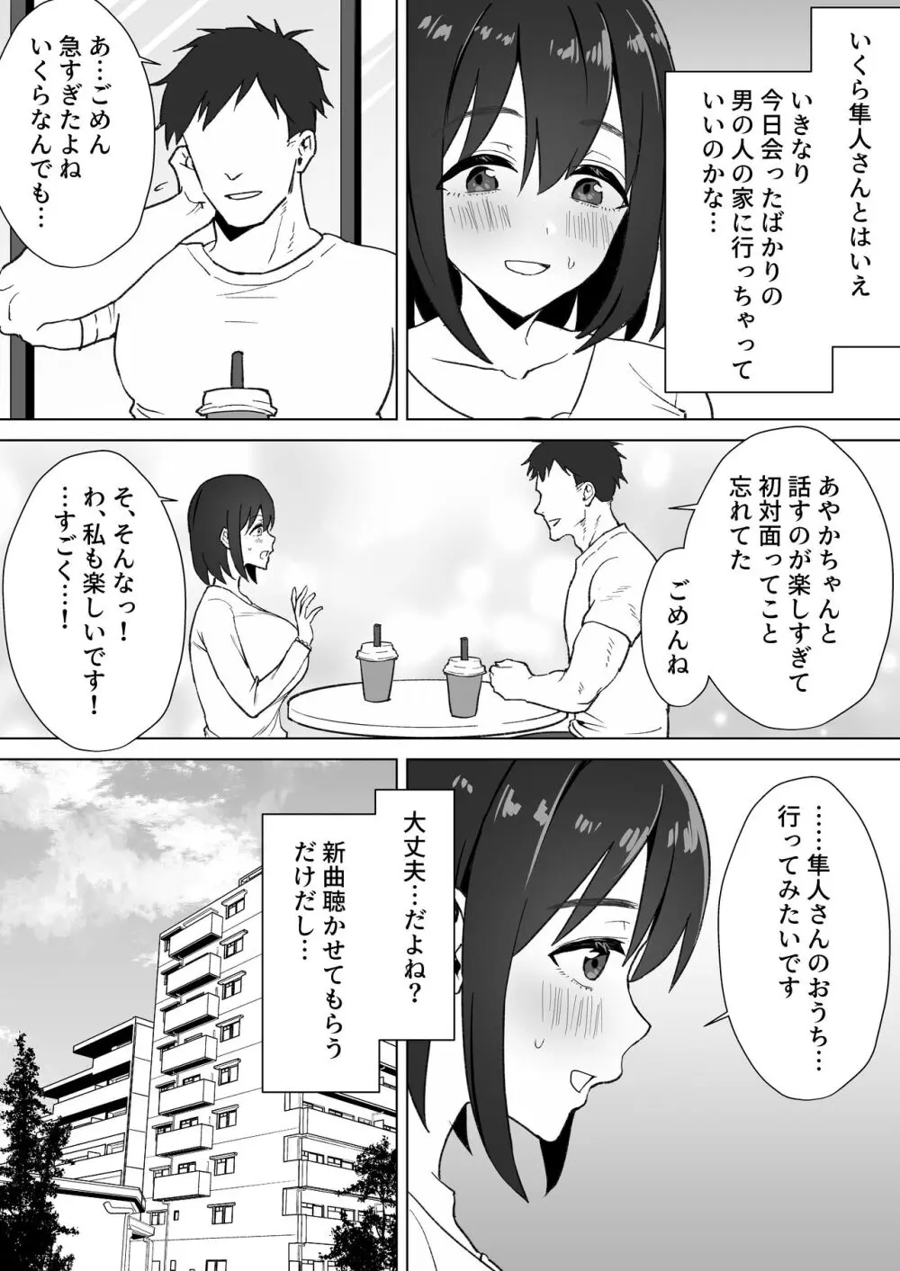 押しに弱いKカップオタク女子とオフパコ連続絶頂 Page.7