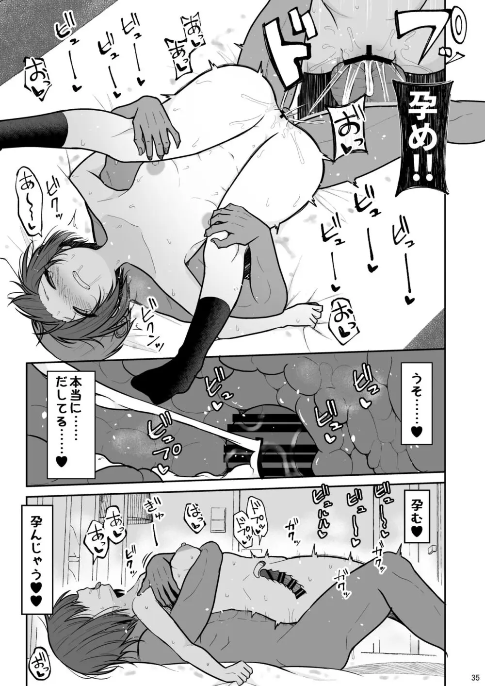 ボーイッシュな彼女をえっちな雌にするまで Page.34