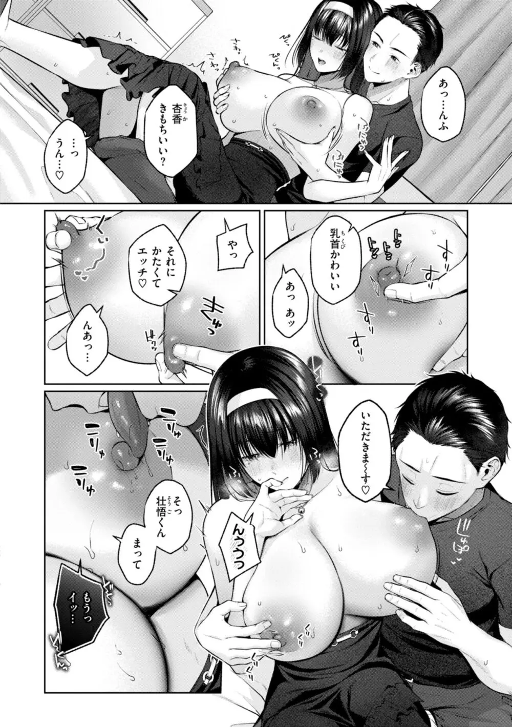 いっぱいさわって Page.110