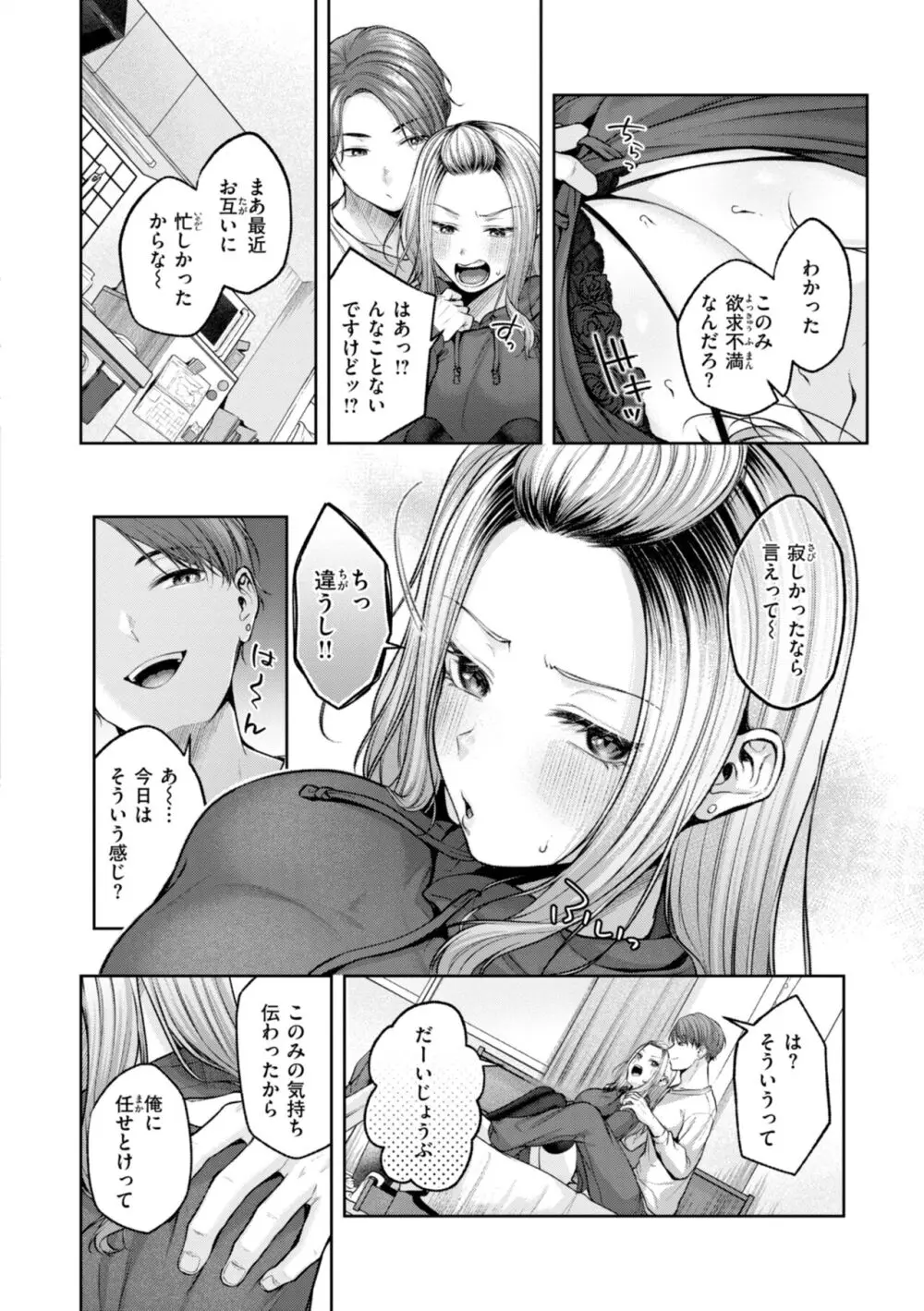 いっぱいさわって Page.146