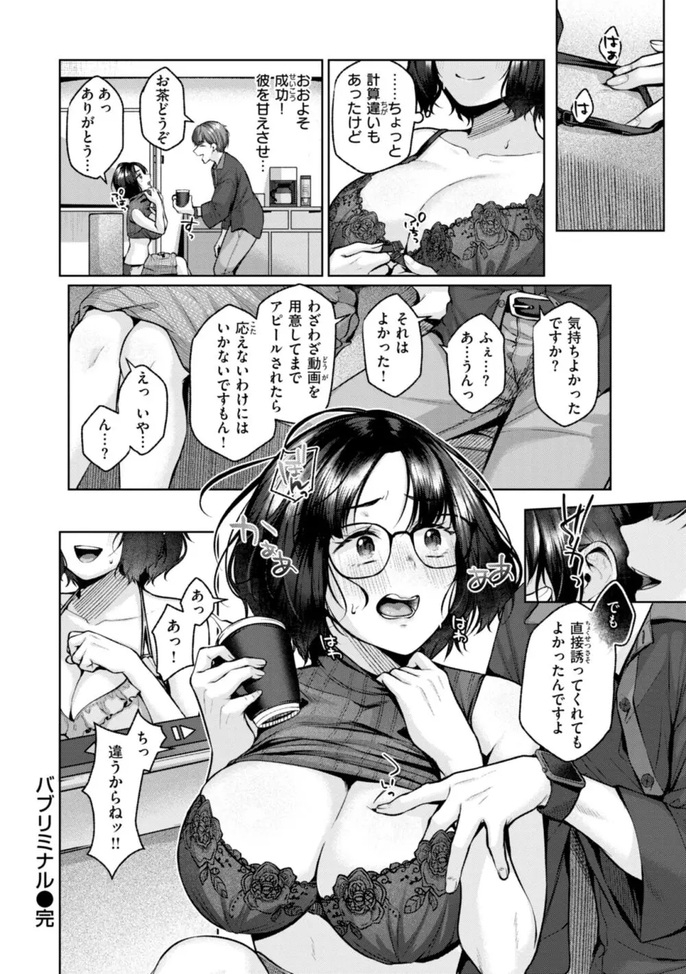 いっぱいさわって Page.180