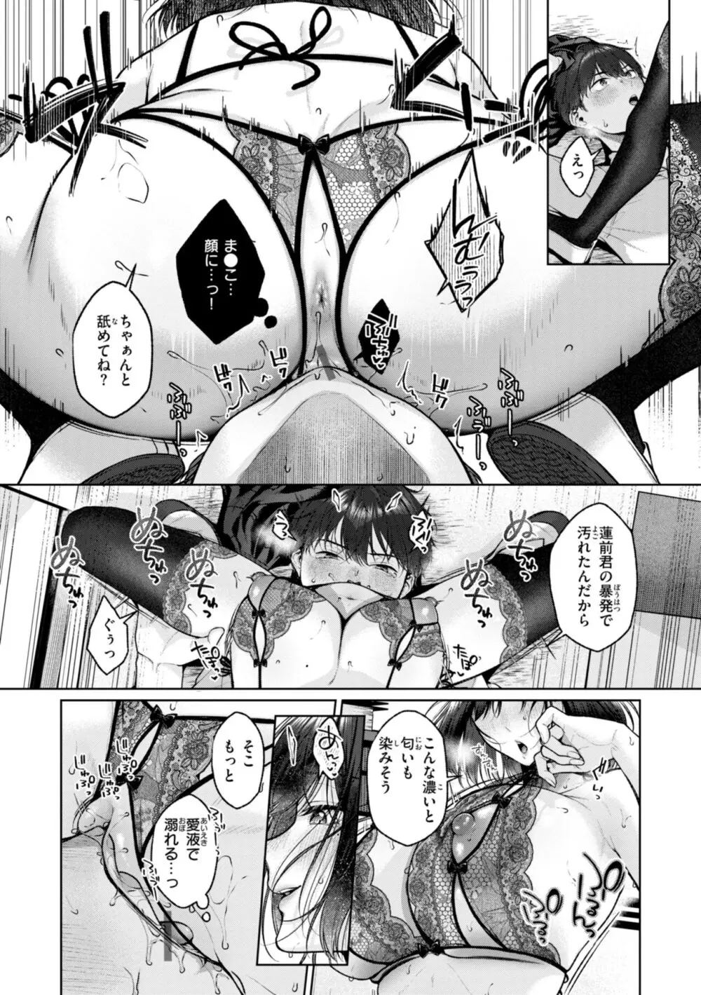 いっぱいさわって Page.23