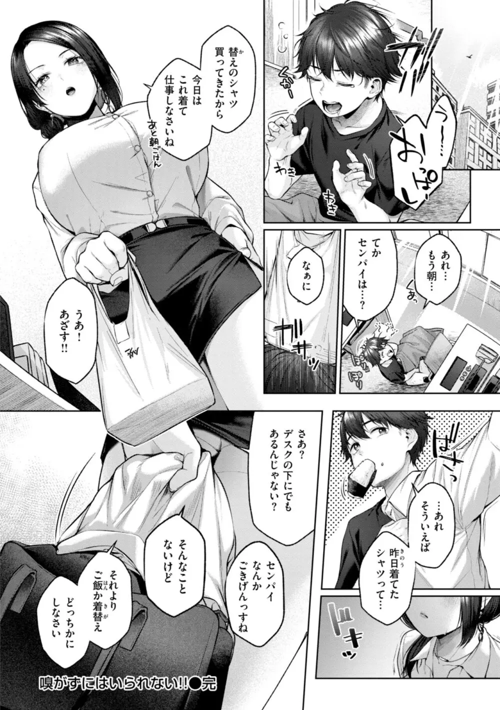 いっぱいさわって Page.50