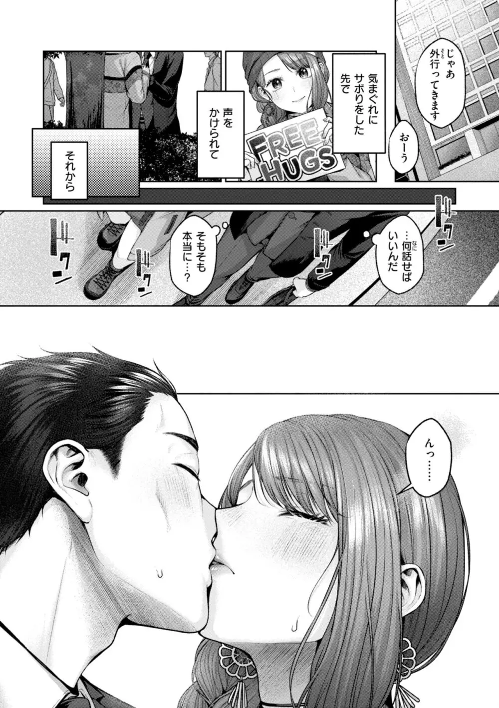 いっぱいさわって Page.61