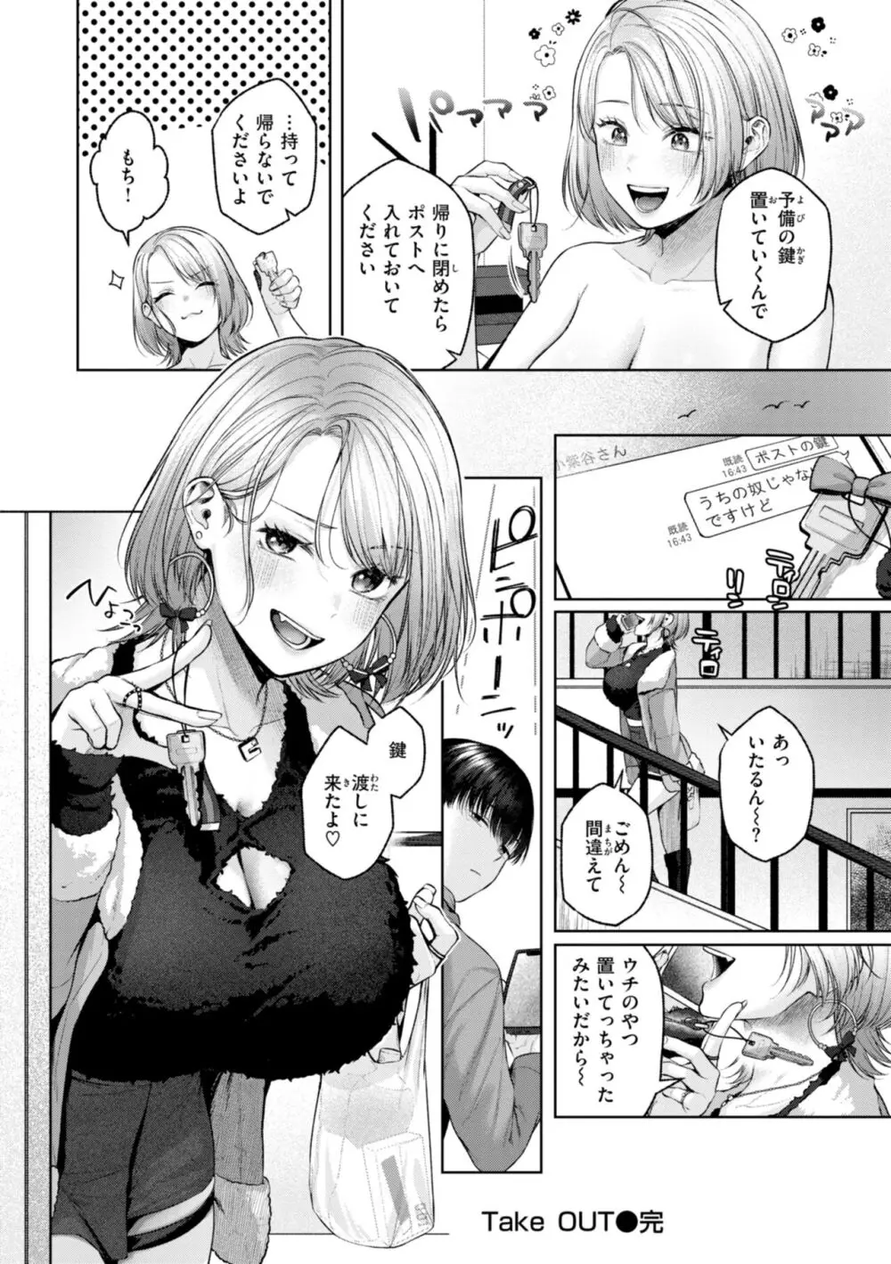 いっぱいさわって Page.98