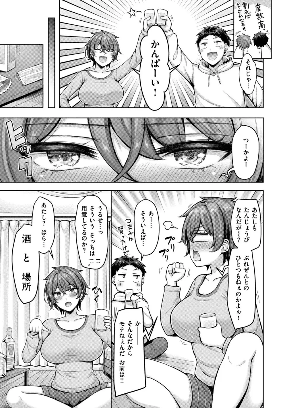 パイらびゅ! Page.107