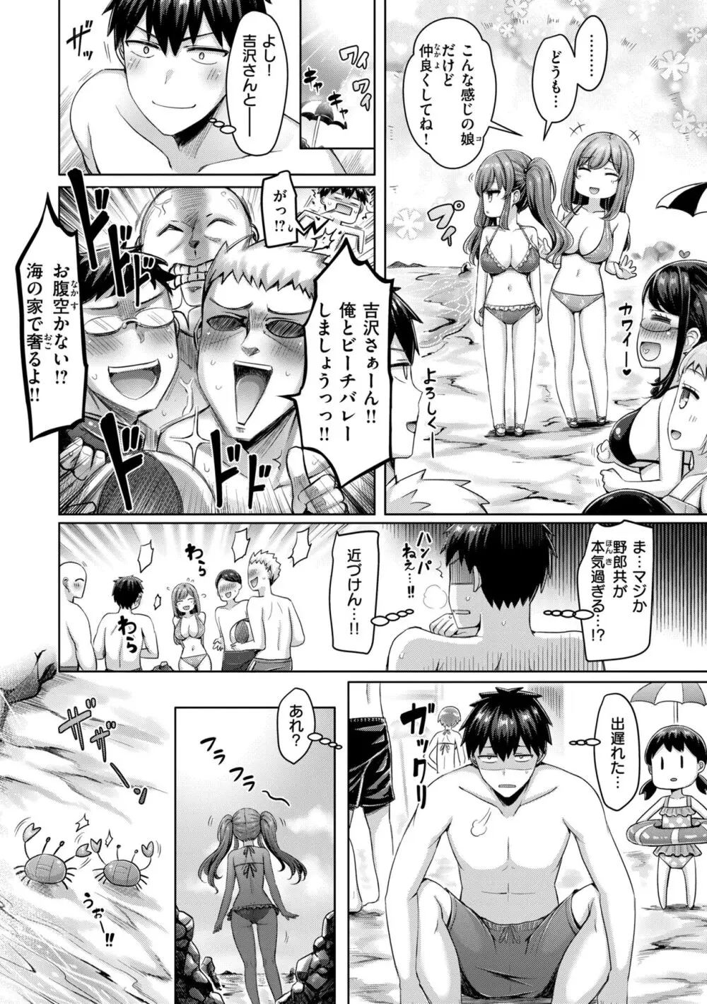パイらびゅ! Page.66