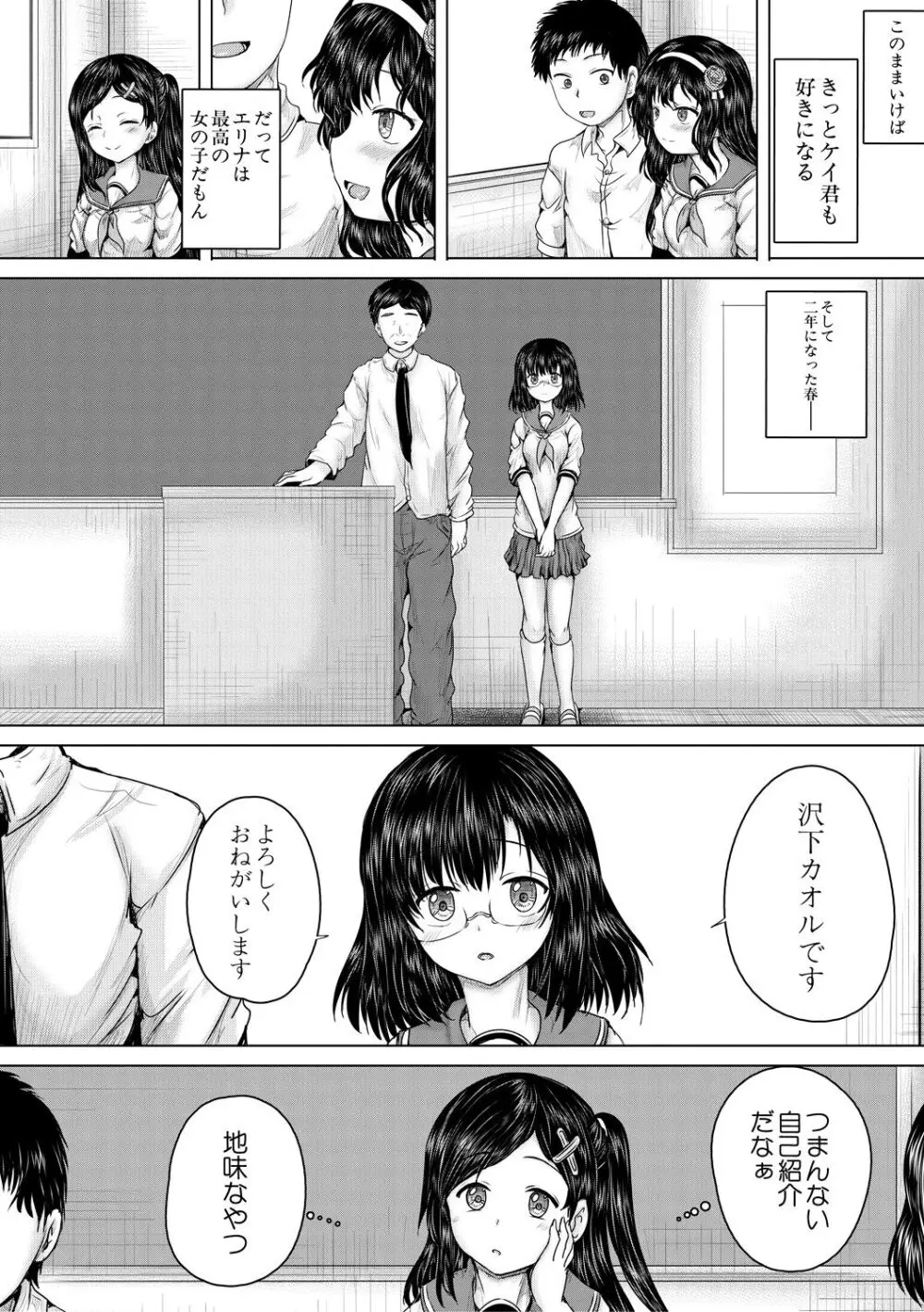 クソガキにはレイプでお仕置きを Page.102