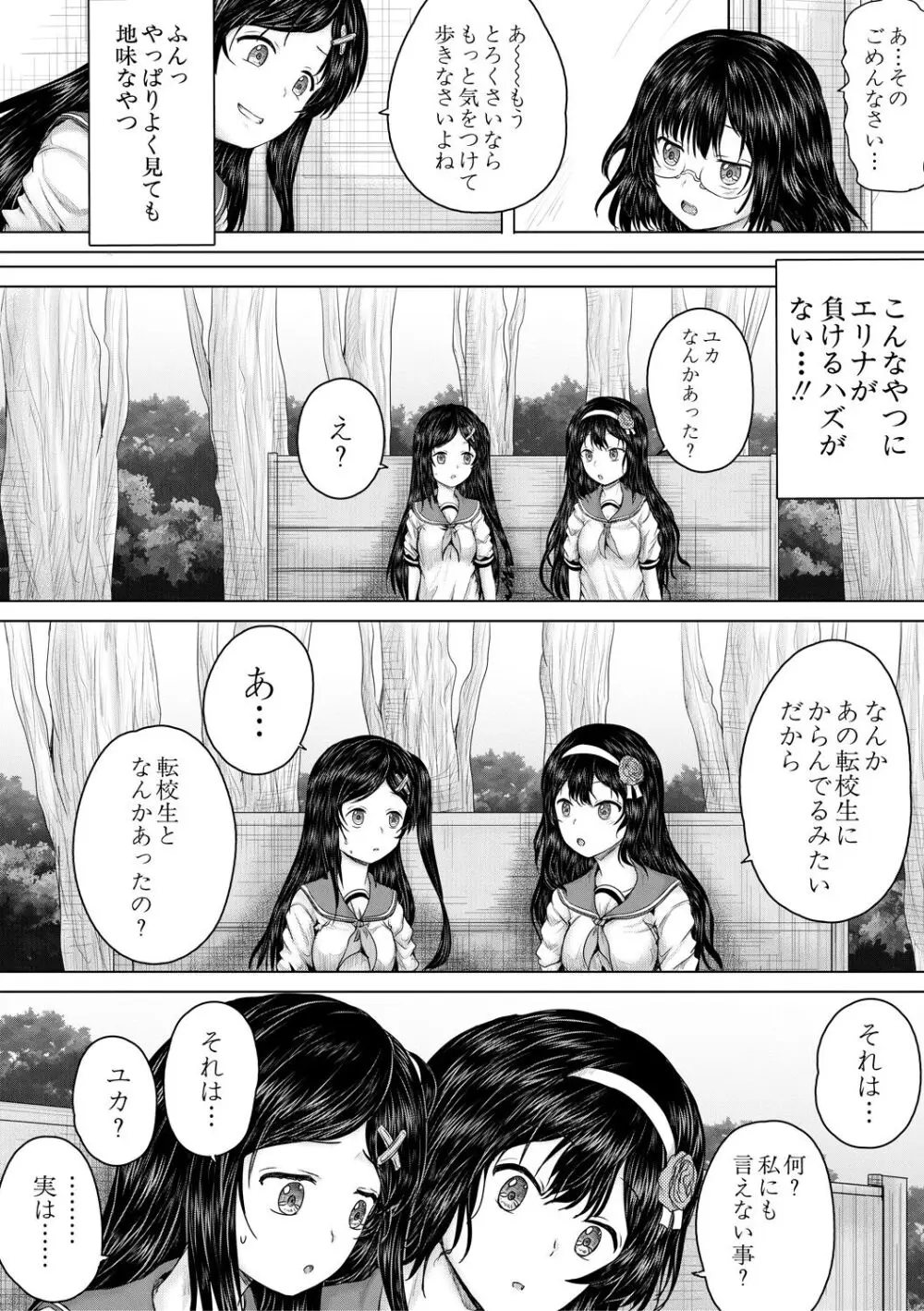 クソガキにはレイプでお仕置きを Page.106