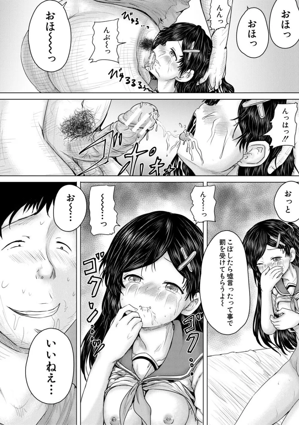 クソガキにはレイプでお仕置きを Page.118