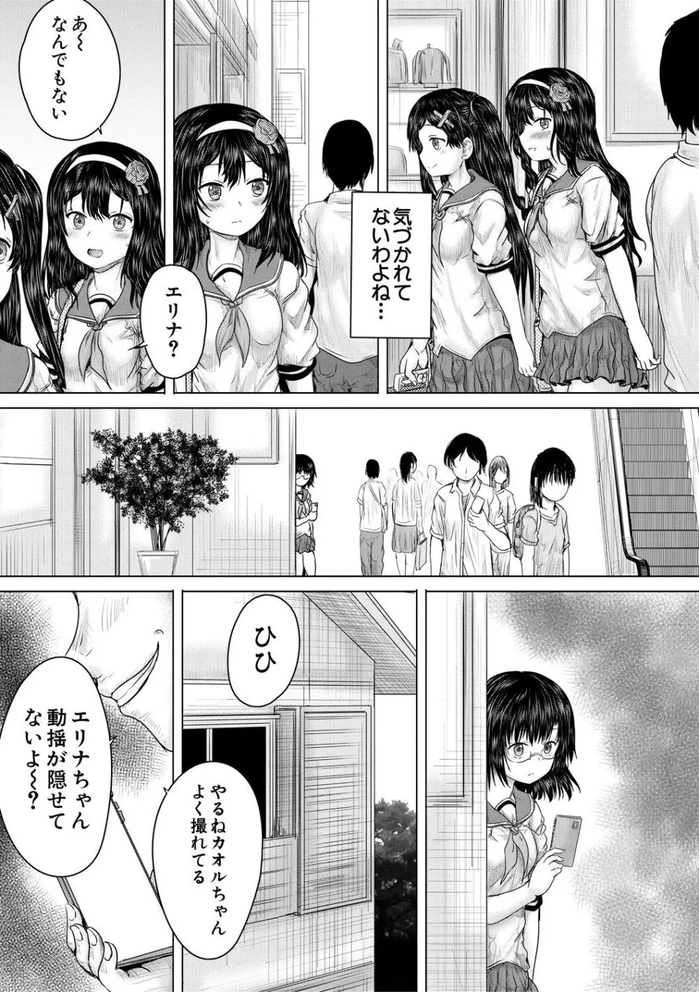 クソガキにはレイプでお仕置きを Page.133