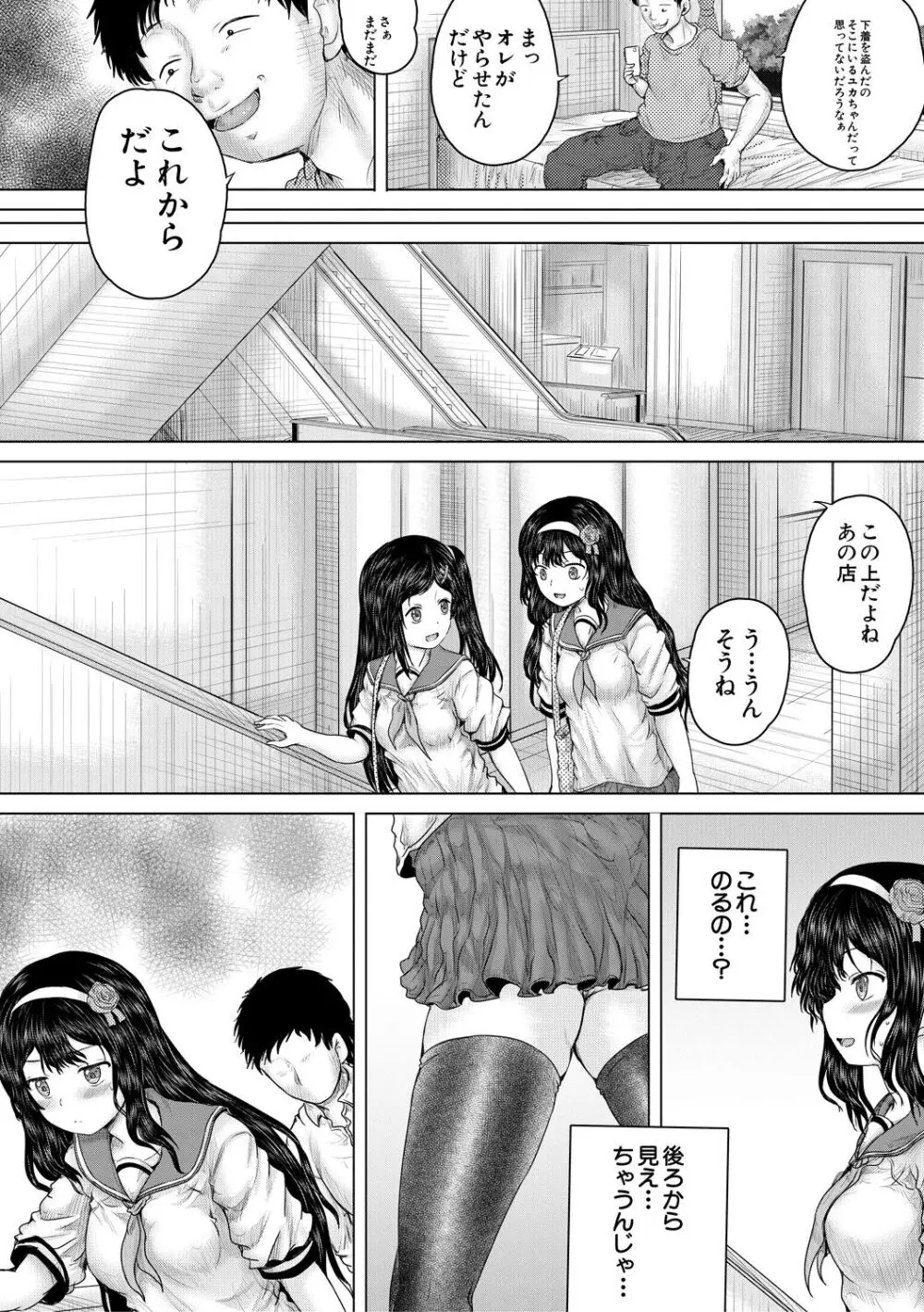 クソガキにはレイプでお仕置きを Page.134