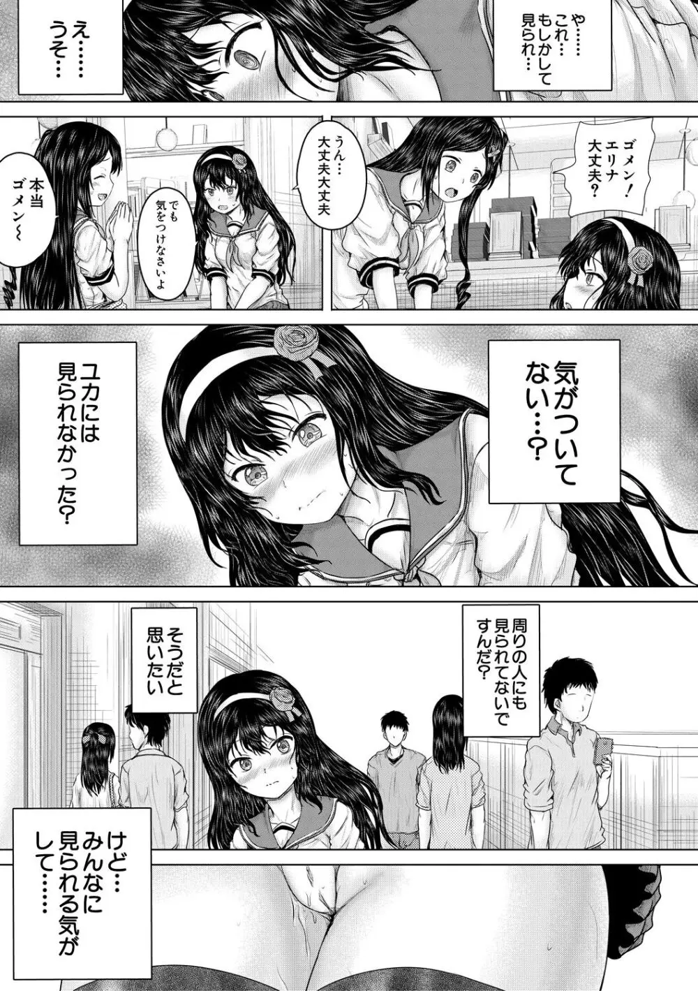 クソガキにはレイプでお仕置きを Page.137