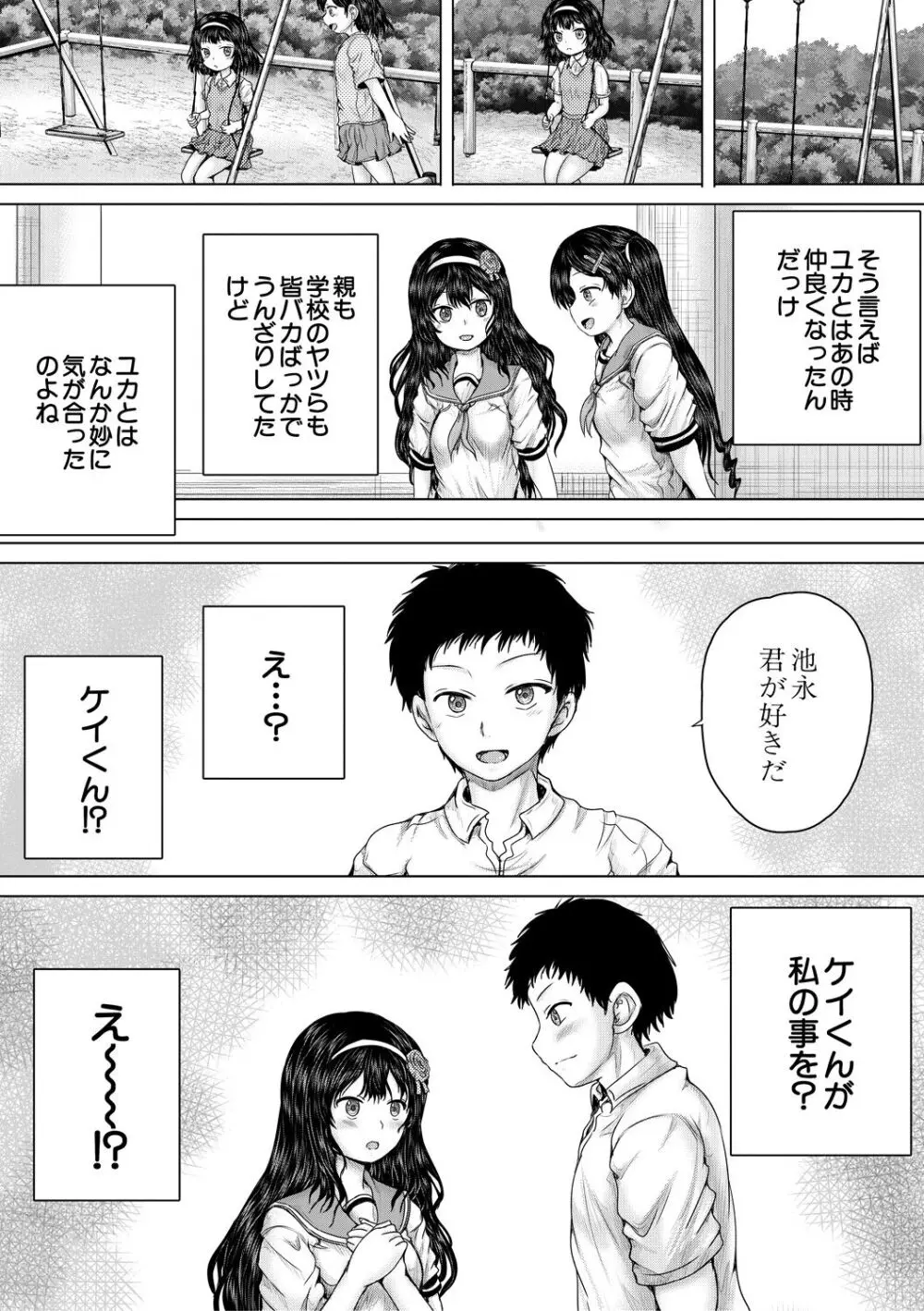 クソガキにはレイプでお仕置きを Page.141