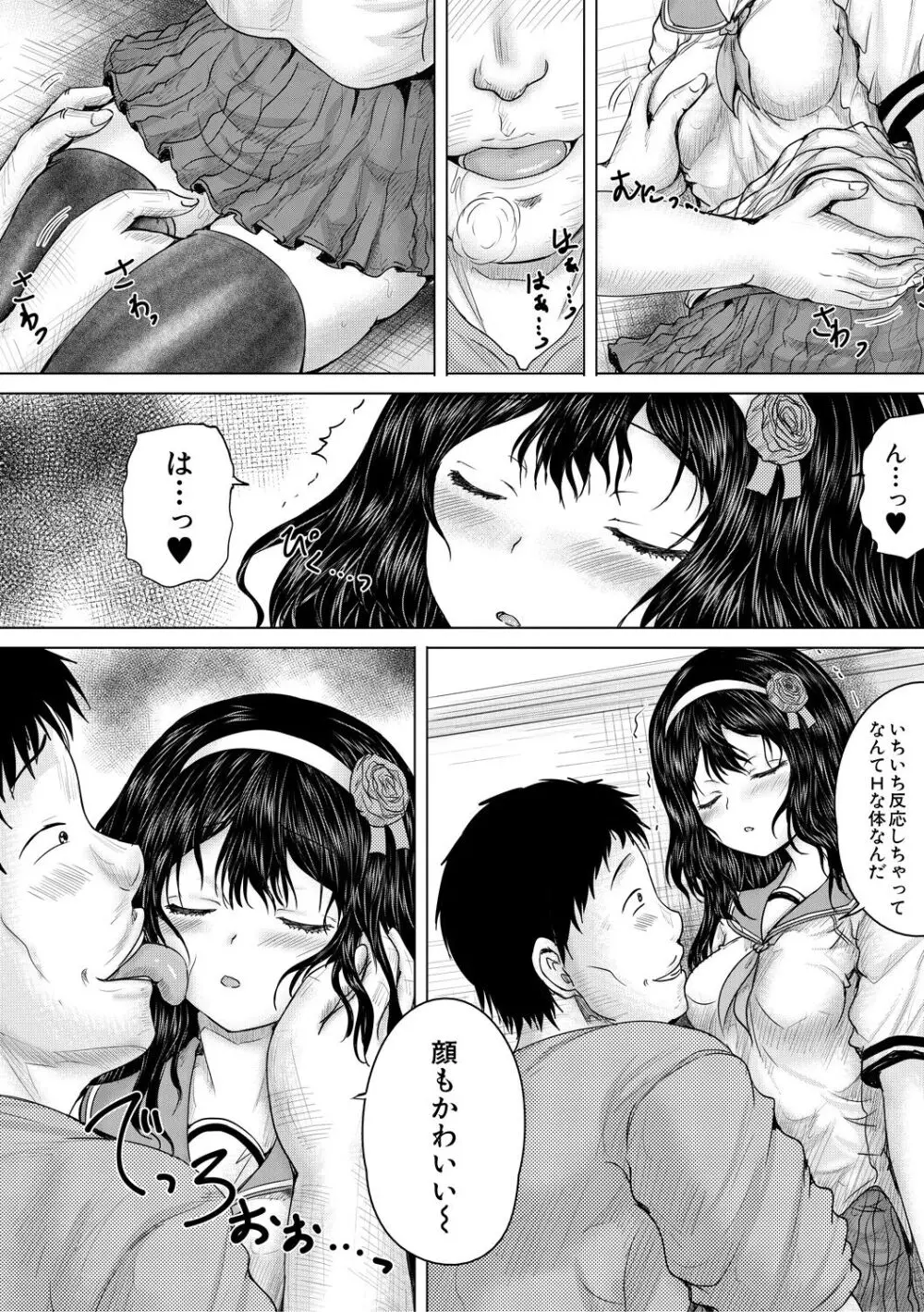 クソガキにはレイプでお仕置きを Page.144