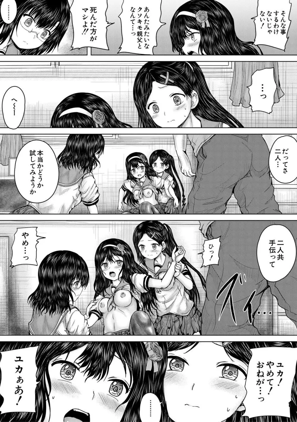 クソガキにはレイプでお仕置きを Page.151