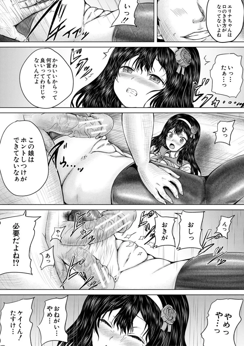 クソガキにはレイプでお仕置きを Page.153