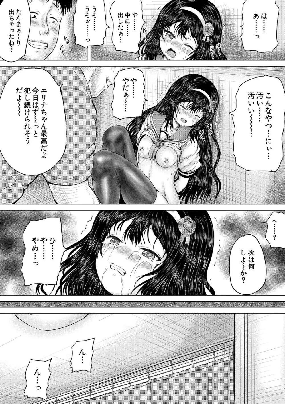 クソガキにはレイプでお仕置きを Page.167