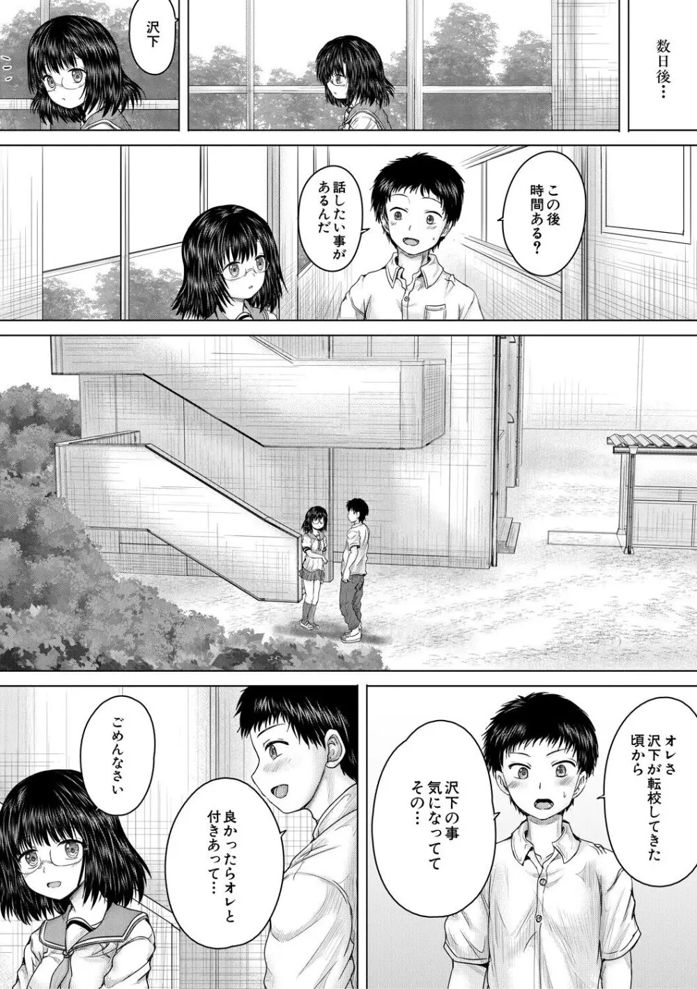 クソガキにはレイプでお仕置きを Page.179